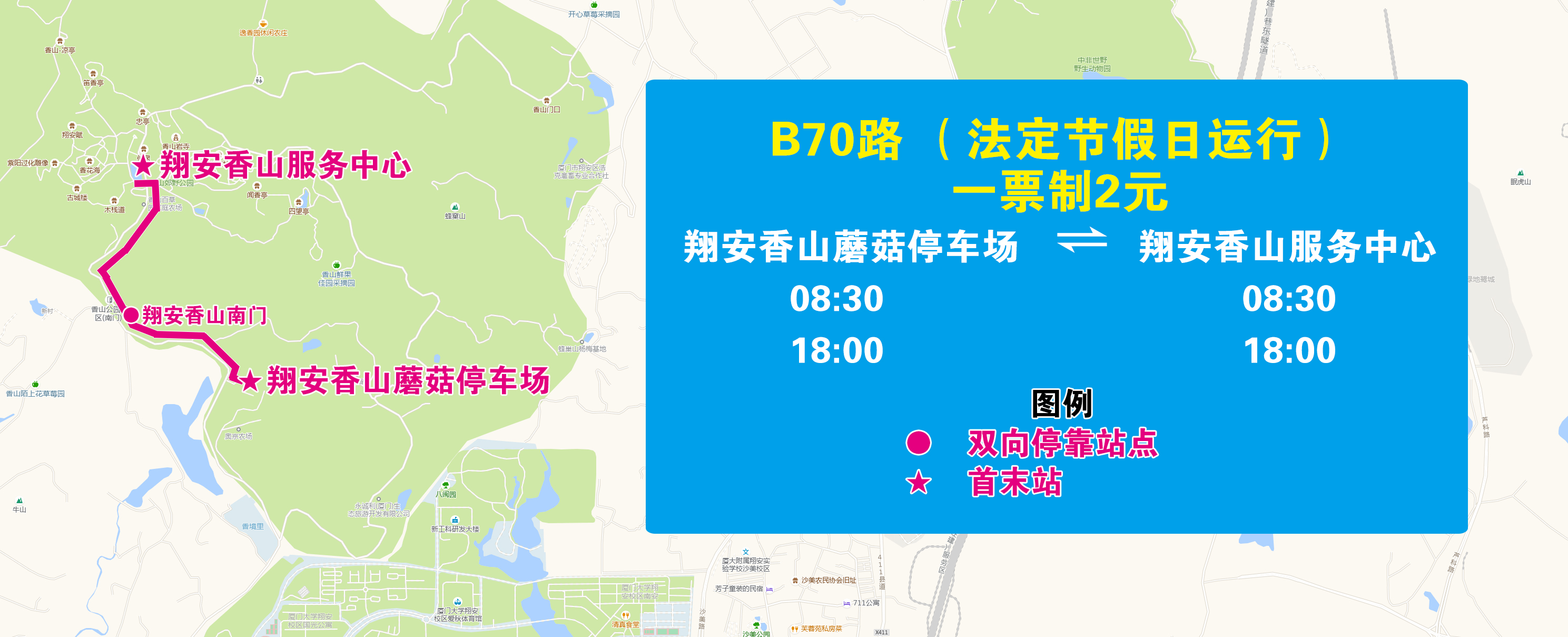 B70(翔安香山蘑菇停车场—翔安香山服务中心).jpg B70(翔安香山蘑菇停车场—翔安香山服务中心).jpg