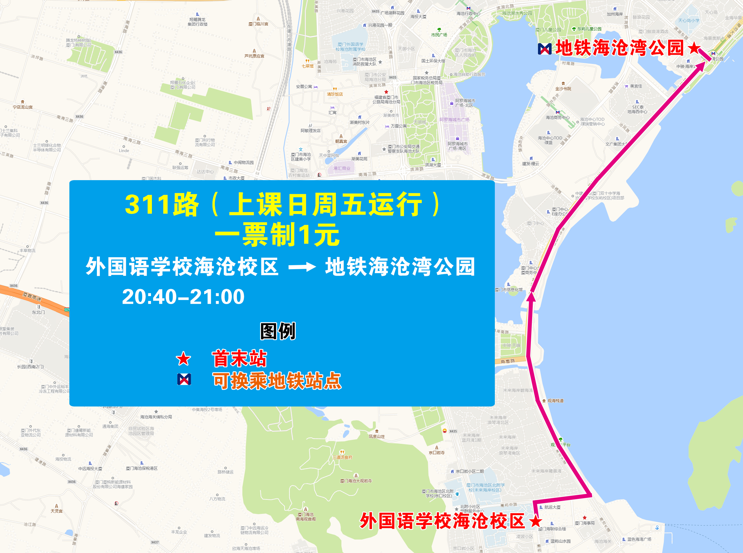 311(外国语学校海沧校区→地铁海沧湾公园).jpg 311(外国语学校海沧校区→地铁海沧湾公园).jpg