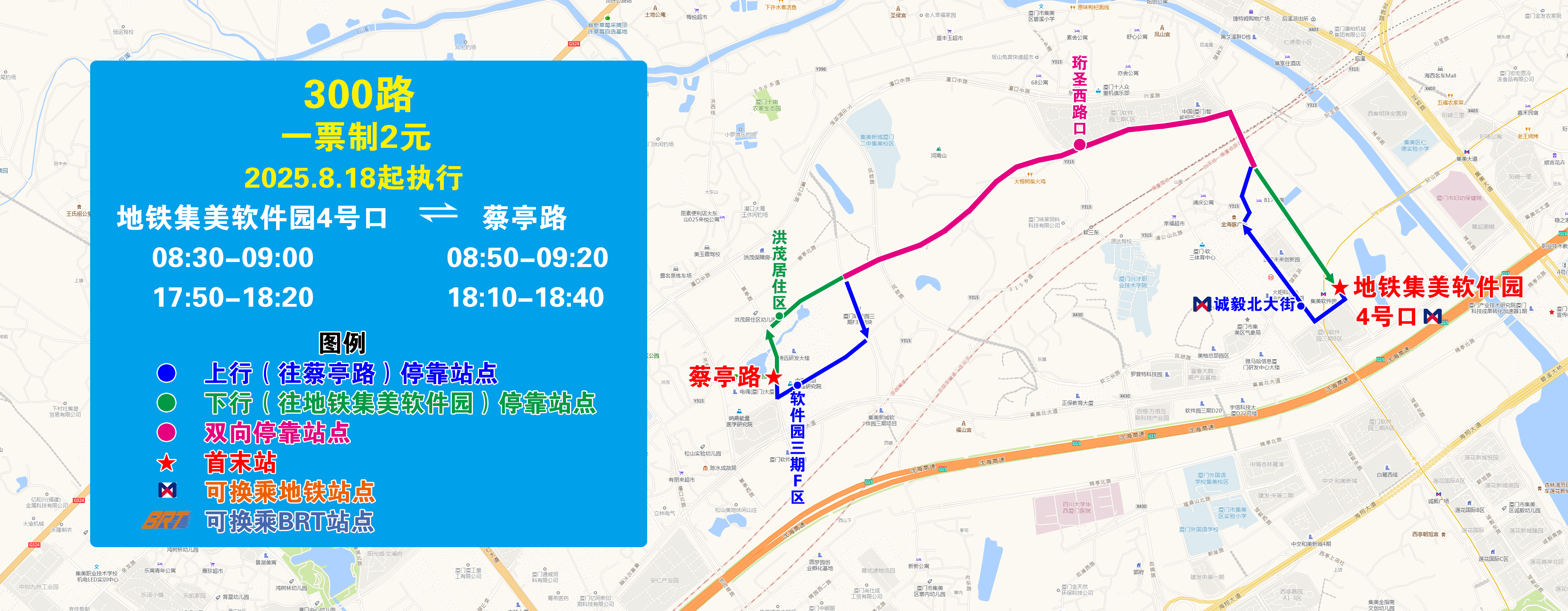 300(地铁集美软件园4号口—蔡亭路).jpg 300(地铁集美软件园4号口—蔡亭路).jpg