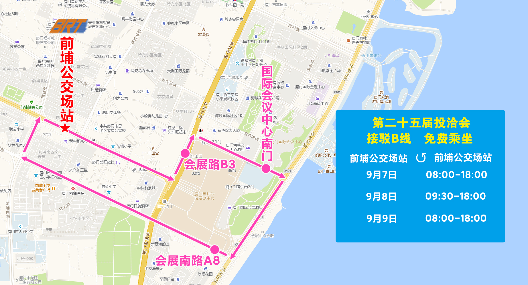 2025年投洽会免费接驳专线B.jpg 2025年投洽会免费接驳专线B.jpg