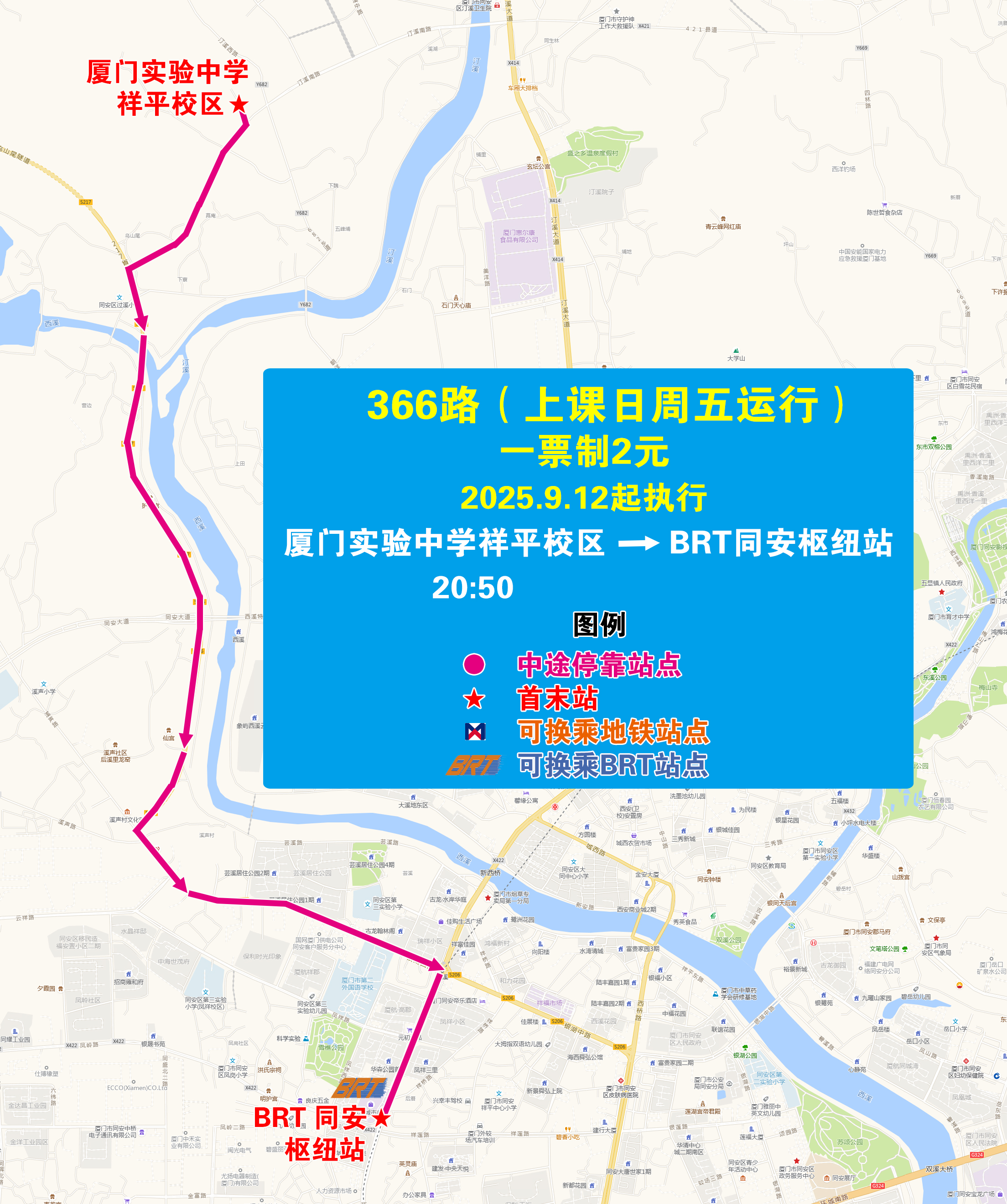 366(厦门实验中学祥平校区→BRT同安枢纽站).jpg 366(厦门实验中学祥平校区→BRT同安枢纽站).jpg