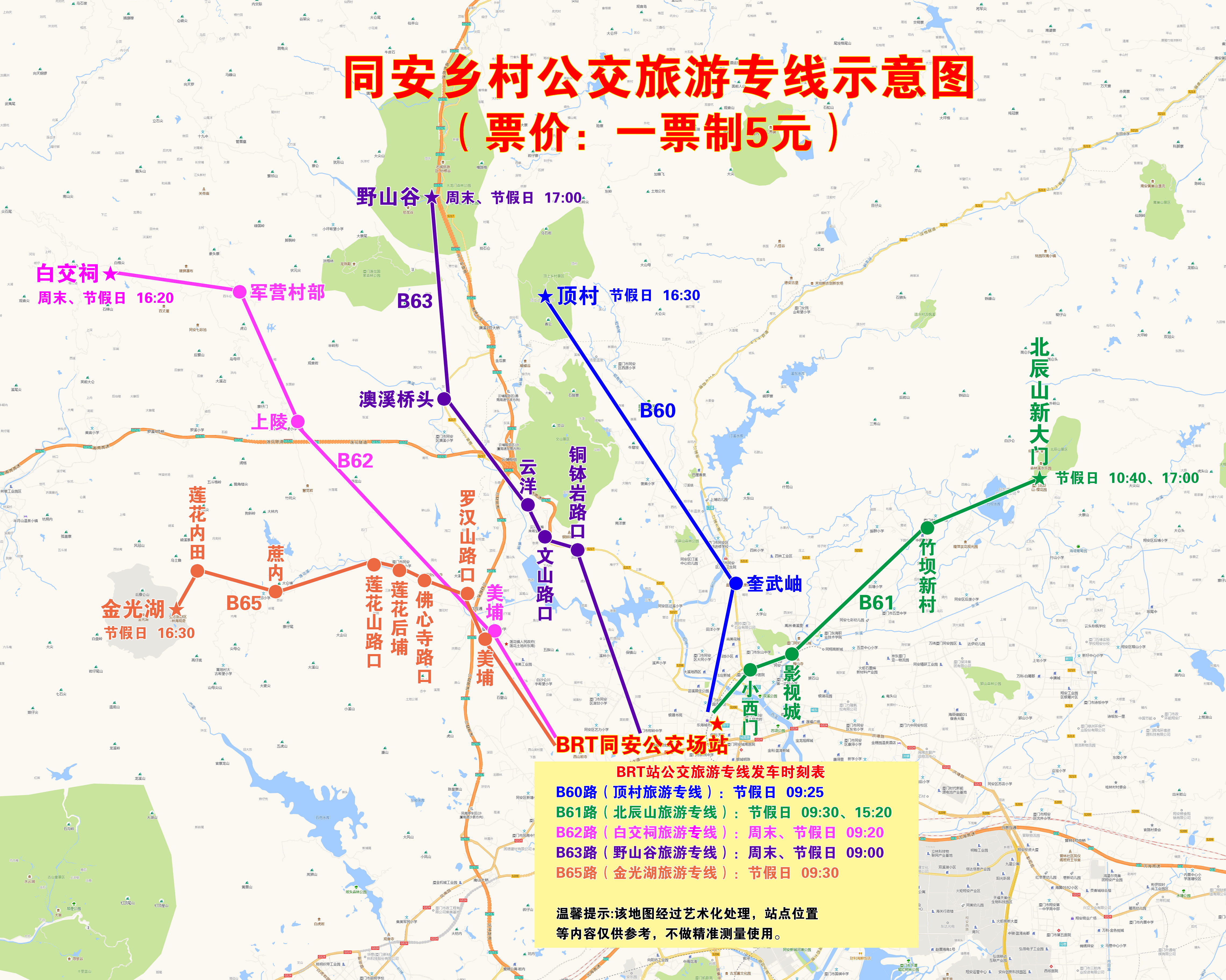 20260212-同安乡村公交旅游专线示意图.jpg