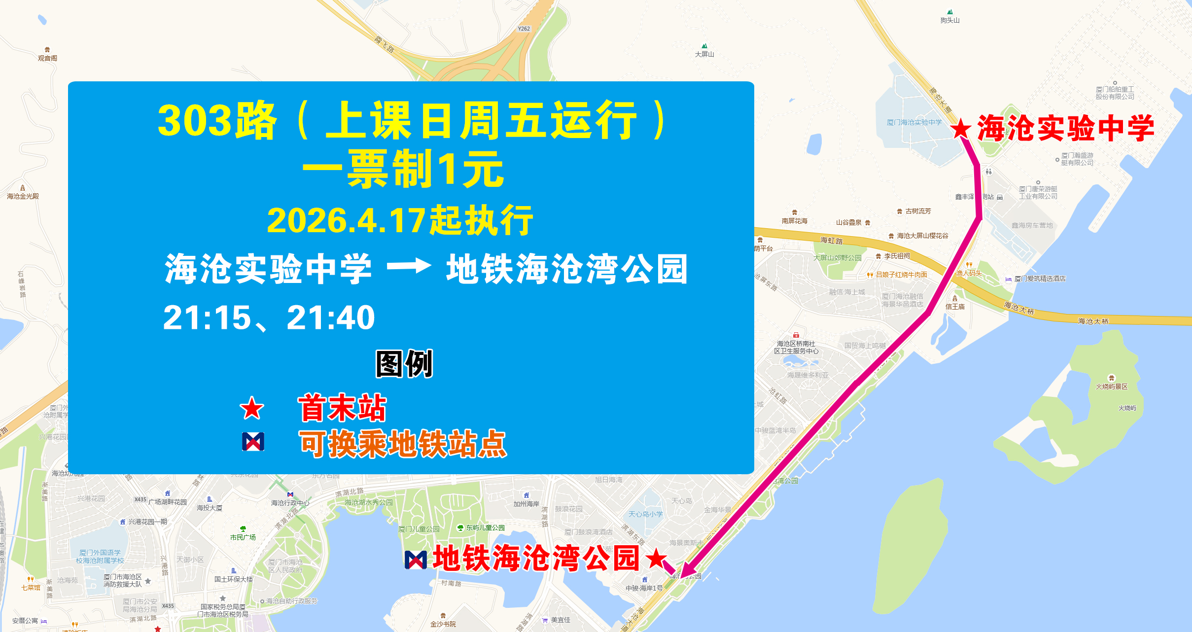 303（海沧实验中学→地铁海沧湾公园）.jpg