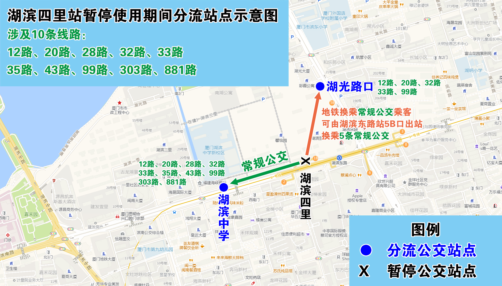 湖滨四里站暂停使用期间分流站点示意图.jpg