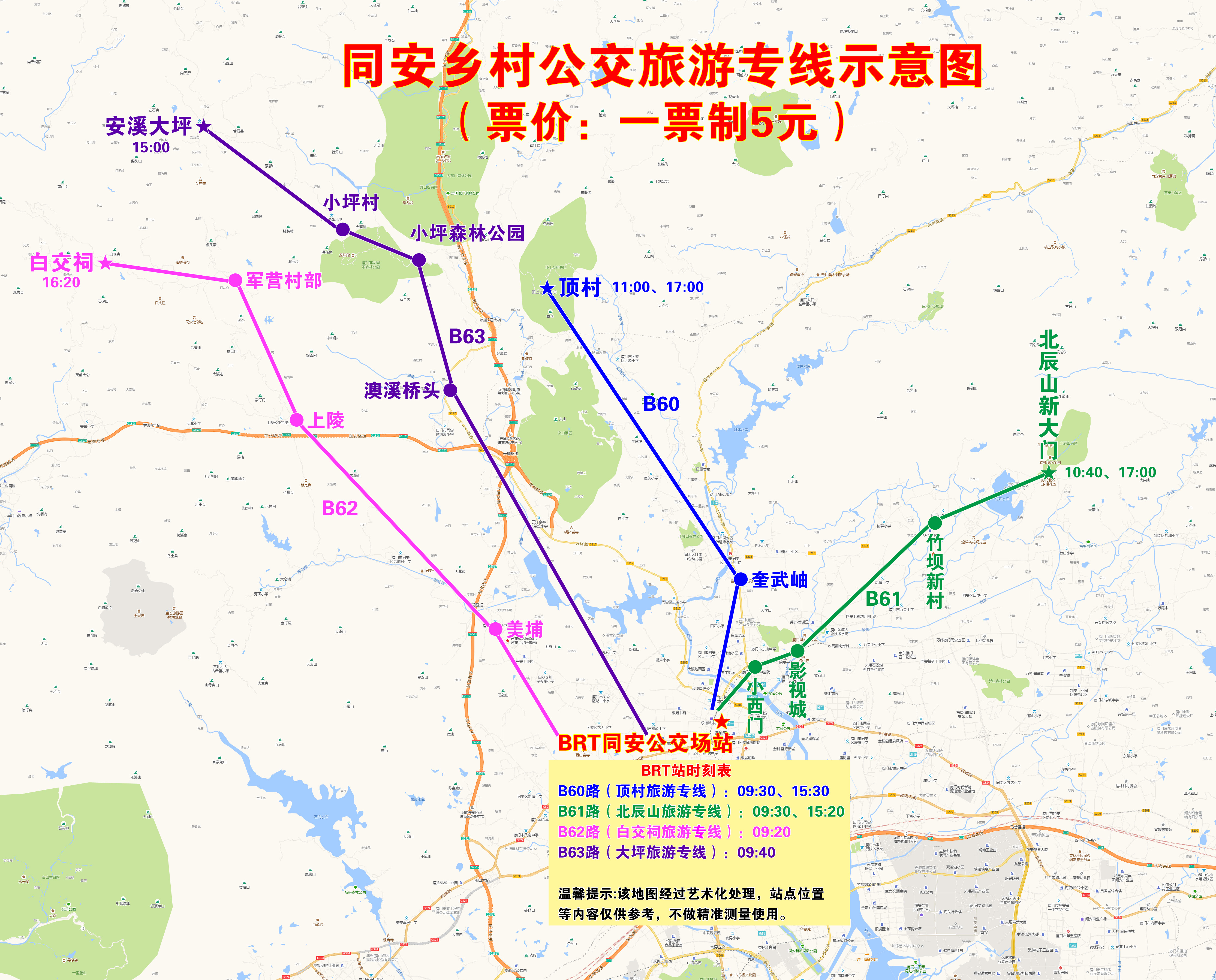 20250926-同安乡村亚洲博彩app旅游专线示意图.jpg